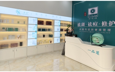 广东省普宁市翌芙莱祛斑祛痘专业店开业大吉